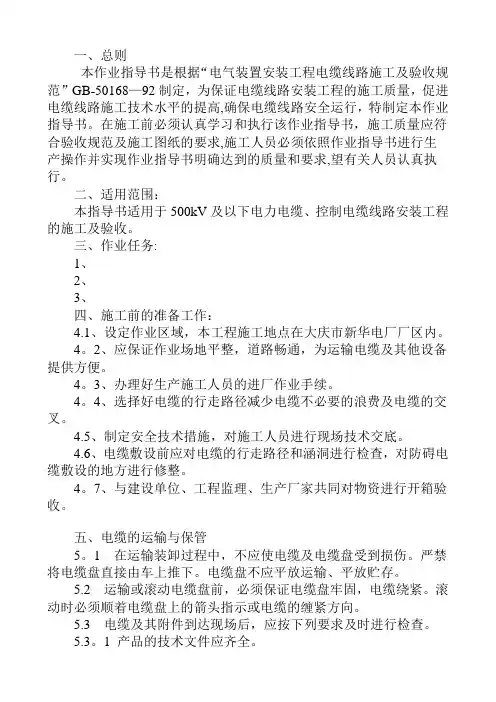 高压电缆敷设作业指导书