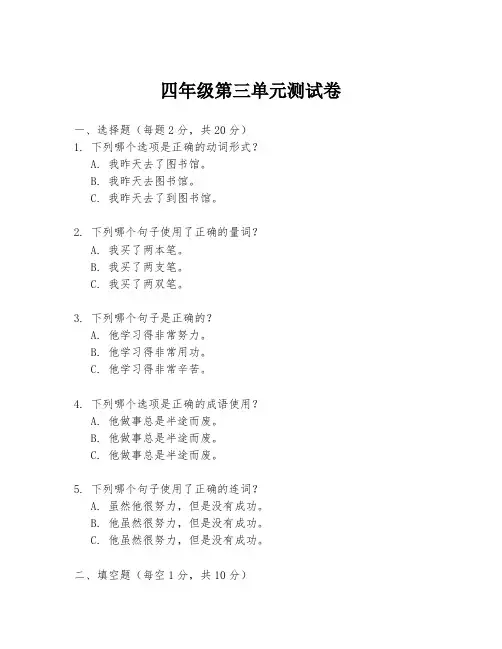 四年级第三单元测试卷