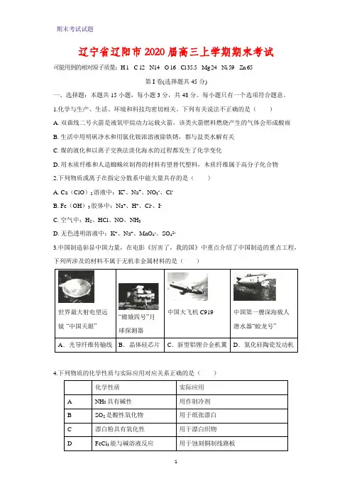 辽宁省辽阳市2020届高三上学期期末考试化学试题