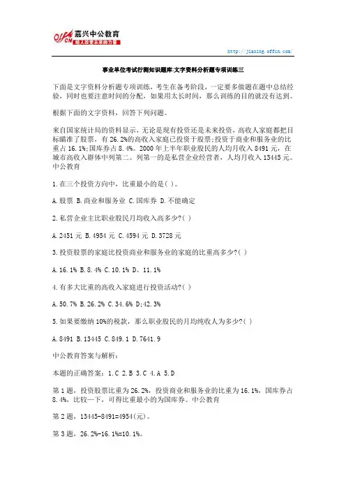 事业单位考试行测知识题库文字资料分析题专项训练三