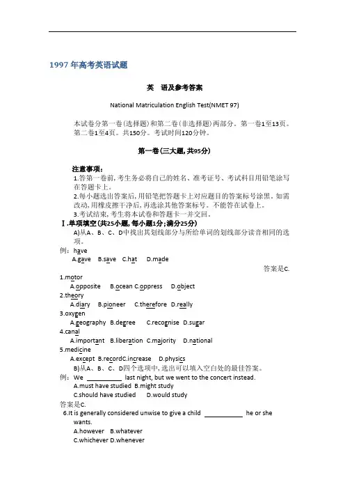 1997年全国各地高考英语试题汇总英语试题及参考答案