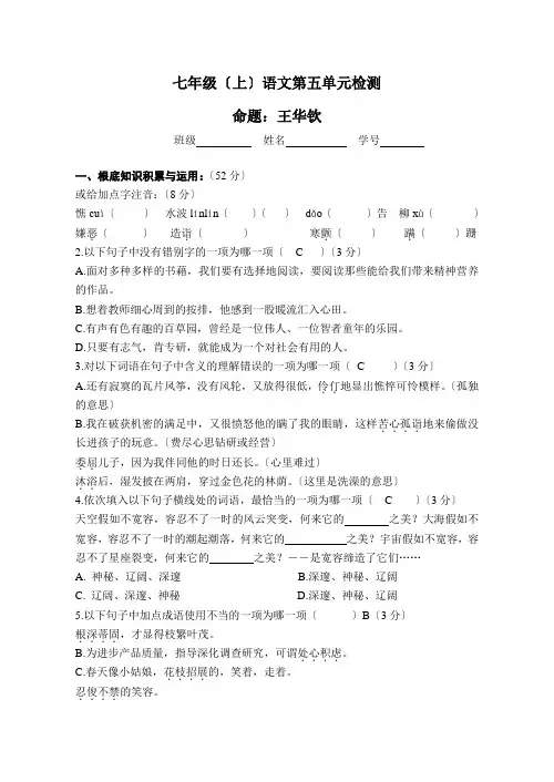 七年级语文上册第五单元练习题及答案(人教版)