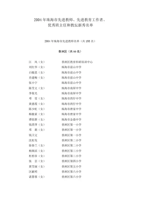 先进教师、先进教育工作者、