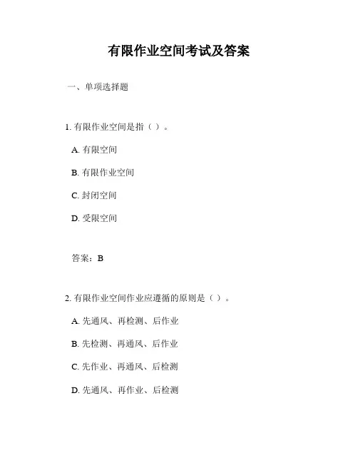 有限作业空间考试及答案