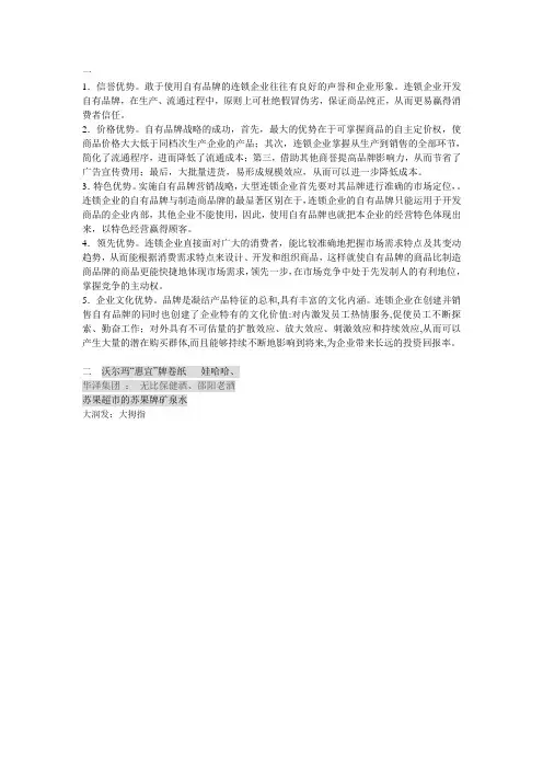 为什么要发展自有品牌