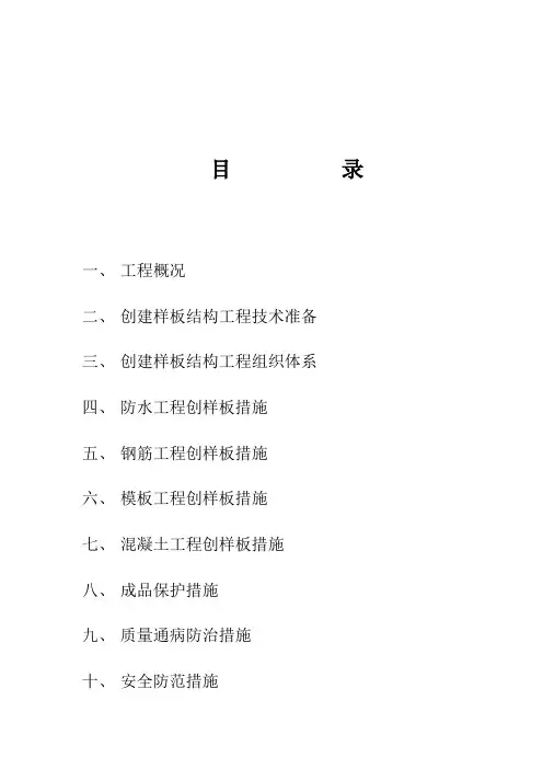 推荐-创优结构方案 精品 精品