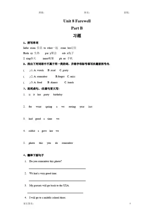 闽教版六年级英语下册unit 8 farewell part b课后练习题
