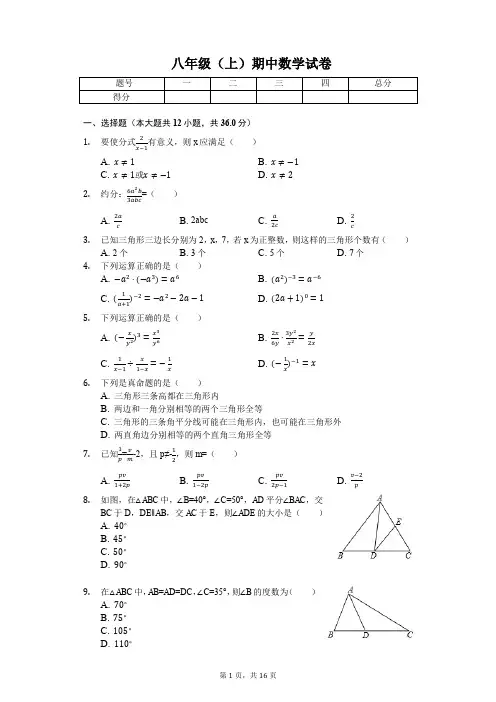贵港市八年级(上)期中数学试卷(含答案) 