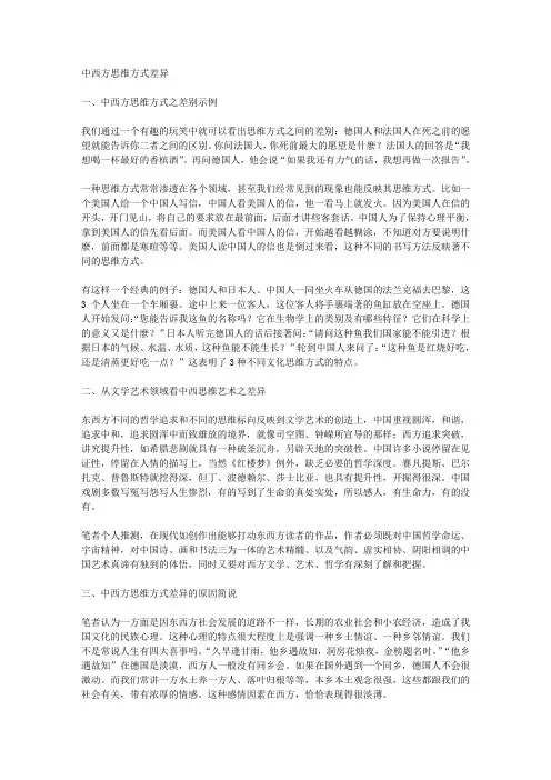 中西方思维方式差异
