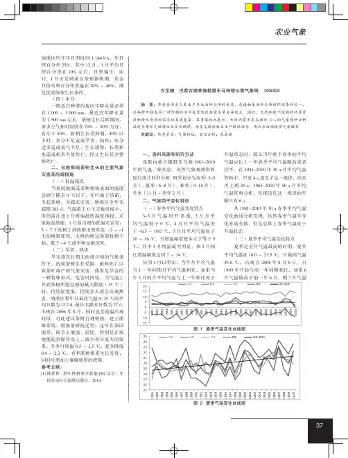 内蒙古东乌旗近30年气候特征及变化分析