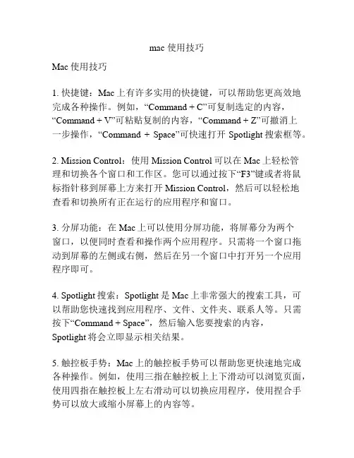 mac 使用技巧