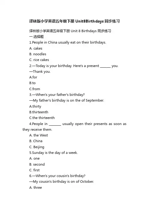 译林版小学英语五年级下册Unit8Birthdays同步练习