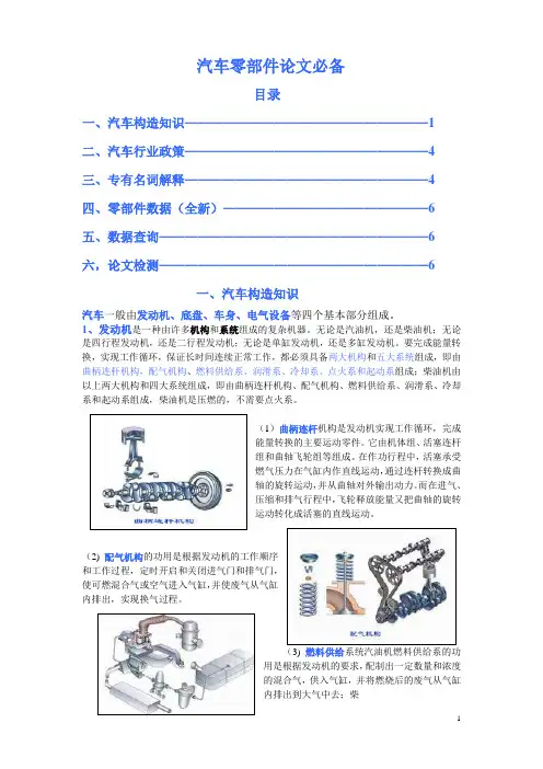 汽车零部件总结(全)