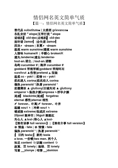 情侣网名英文简单气质