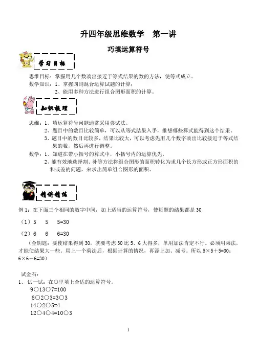 三年级下册数学试题思维数学 巧填运算符号 复习与提高(四则计算与面积)沪教版(有答案)