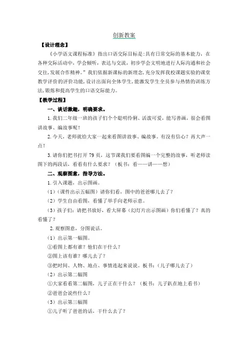 部编二年级语文上册 第六单元口语交际：看图讲故事新教案