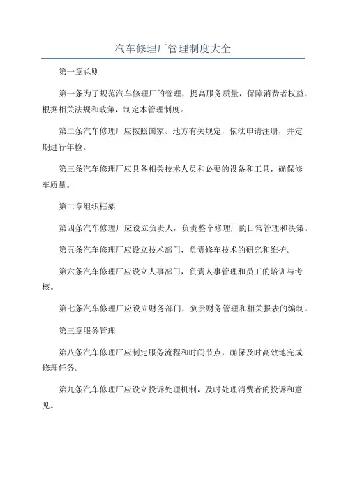 汽车修理厂管理制度大全