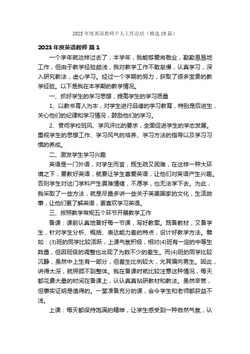 2023年度英语教师个人工作总结（精选19篇）