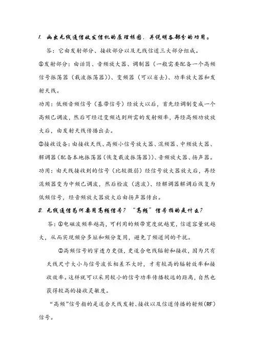 高频电子线路曾兴雯（第三版）第一章课后习题解析