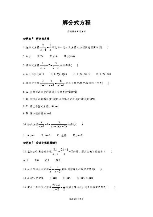 北师大版初二数学下册第五章第2课时《解分式方程》习题巩固练习(无答案)