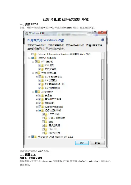 iiS7.0配置ASP+ACCESS 环境