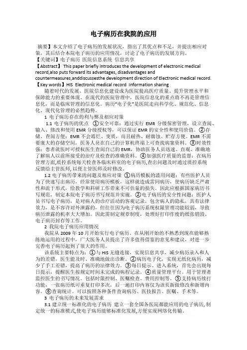 电子病历在我院的应用