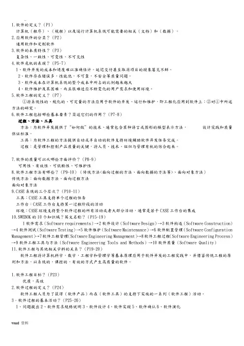 软件工程_主要知识点
