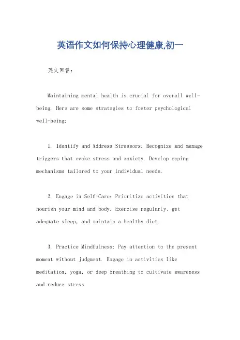 英语作文如何保持心理健康,初一