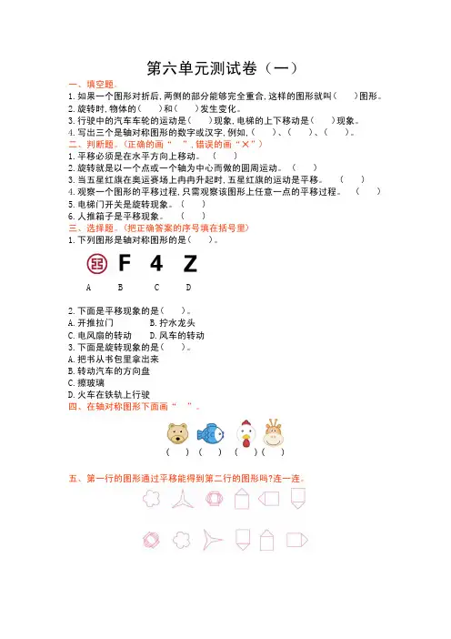 最新苏教版三年级数学上册第六单元测试卷及答案(三套)