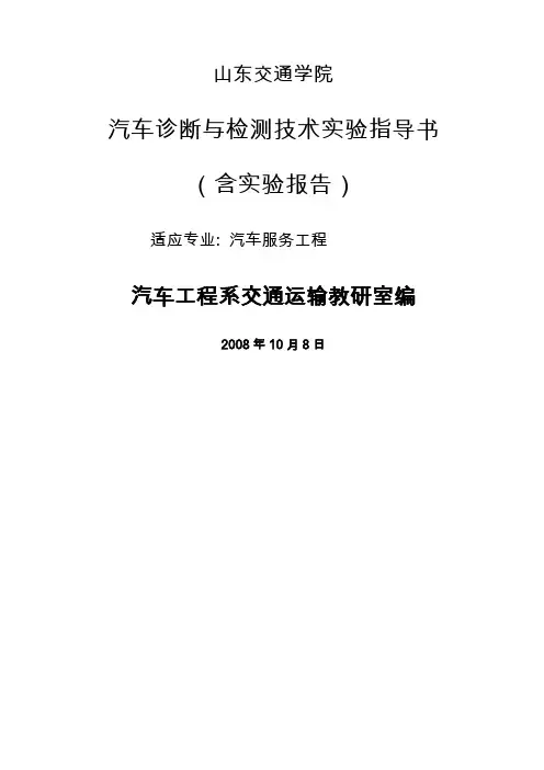 实验一发动机密封性检测与诊断实验