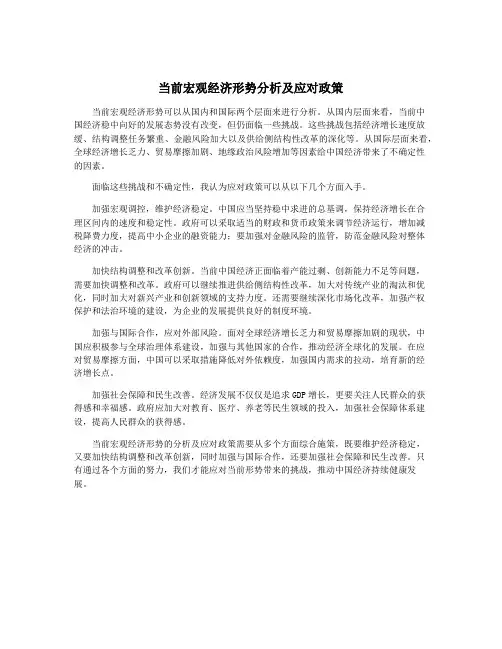 当前宏观经济形势分析及应对政策
