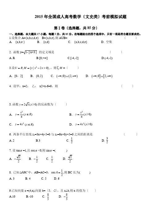 2015成考高起专数学模拟题及答案1