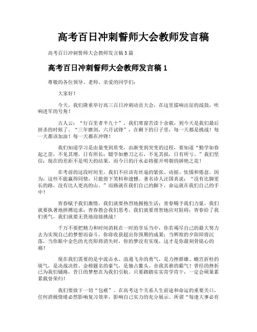 高考百日冲刺誓师大会教师发言稿