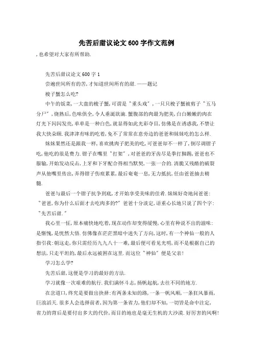 先苦后甜议论文600字作文范例