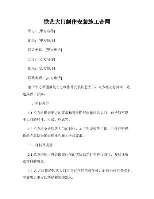 铁艺大门制作安装施工合同