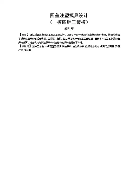 毕业设计圆盖注塑模具设计
