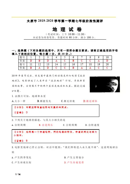 太原市 2019-2020 学年第一学期七年级阶段性测评地理