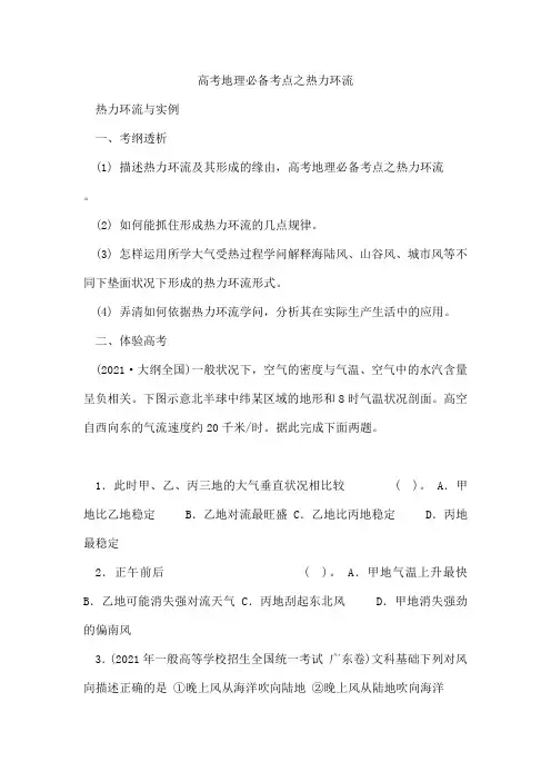 高考地理必备考点之热力环流