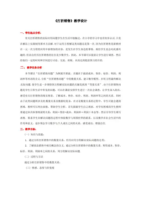 打折销售教学设计(精品篇)
