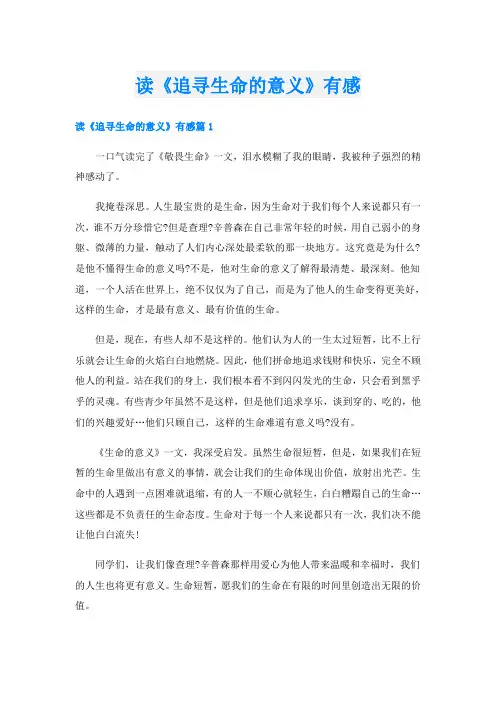 读《追寻生命的意义》有感