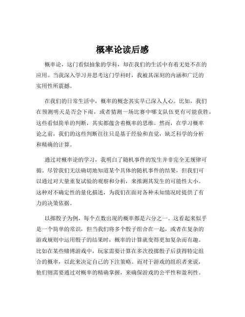 概率论读后感