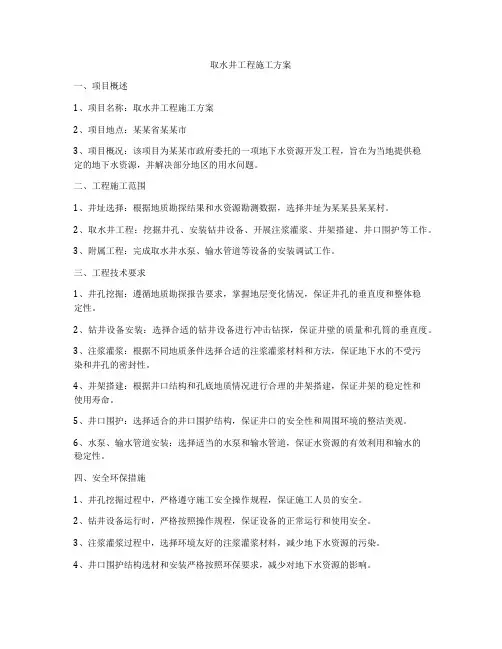 取水井工程施工方案
