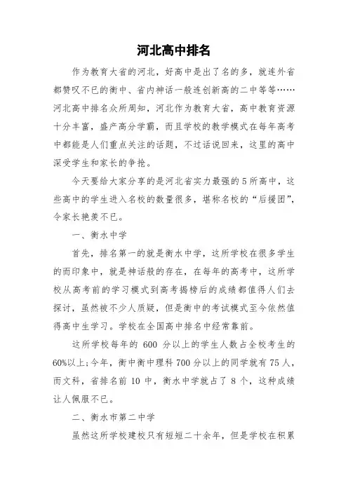 河北高中排名
