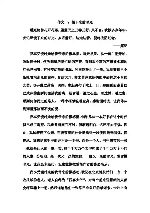 绍兴中考满分作文4篇
