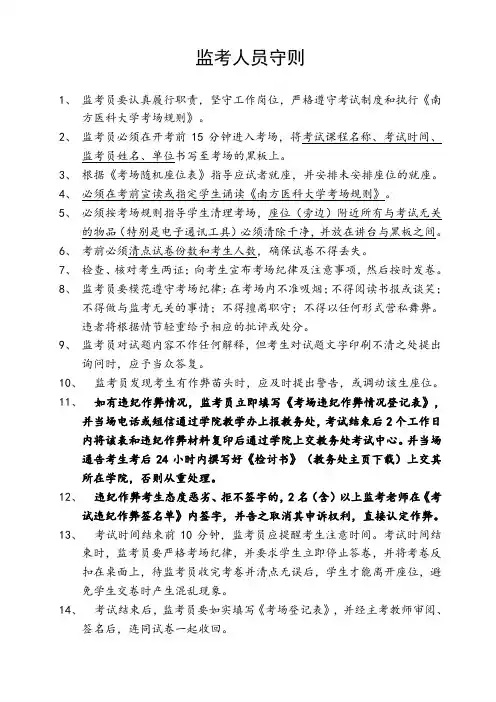 监考人员守则