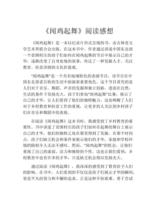 《闻鸡起舞》阅读感想