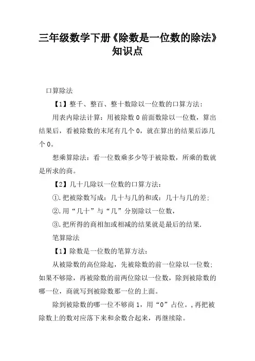 三年级数学下册《除数是一位数的除法》知识点+练习题