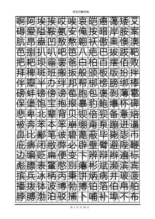 方正硬笔行书钢笔字帖(7000个常用字)讲解