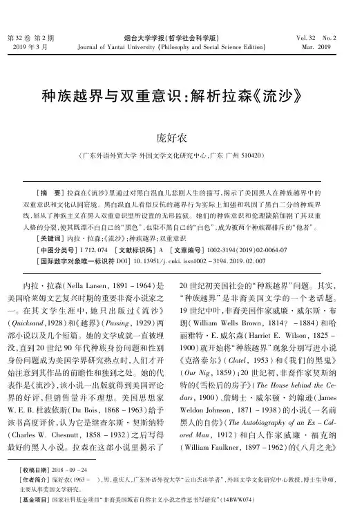 种族越界与双重意识：解析拉森《流沙》