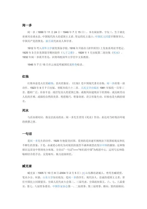 我的先生闻一多